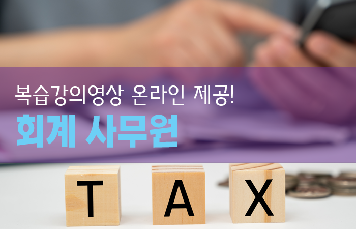 회계 사무원