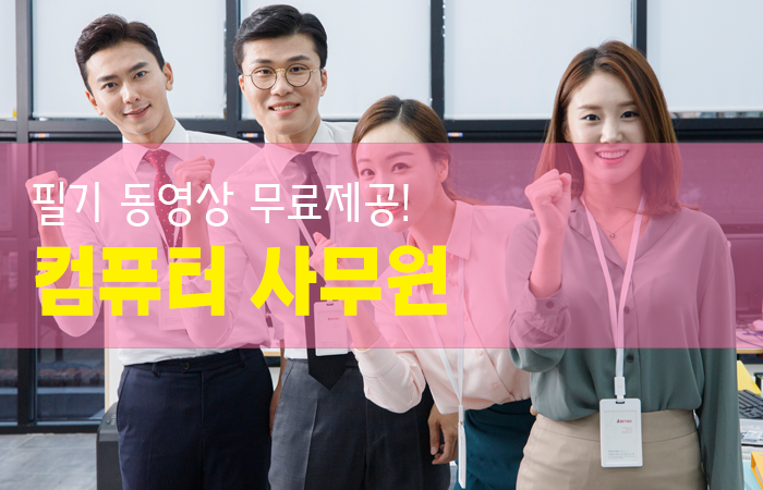 컴퓨터 사무원